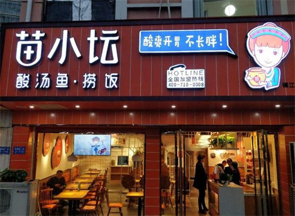 苗小壇酸湯魚(yú)怎么樣？項(xiàng)目支持有哪些？