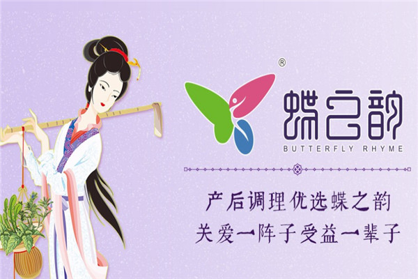 碟之韻產(chǎn)后恢復(fù)加盟