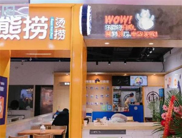 熊撈燙撈怎么樣？怎么代理？