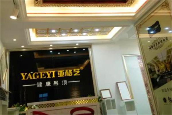 亞格藝吊頂加盟