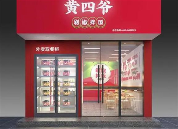 黃四爺剁椒拌飯店生意好不好？人氣高不高？