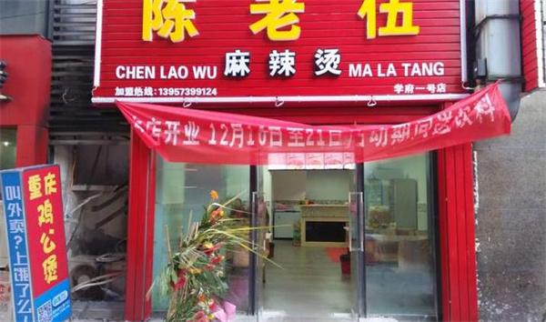 陳老五麻辣燙費多少錢？上海開店需要投資14.56萬元