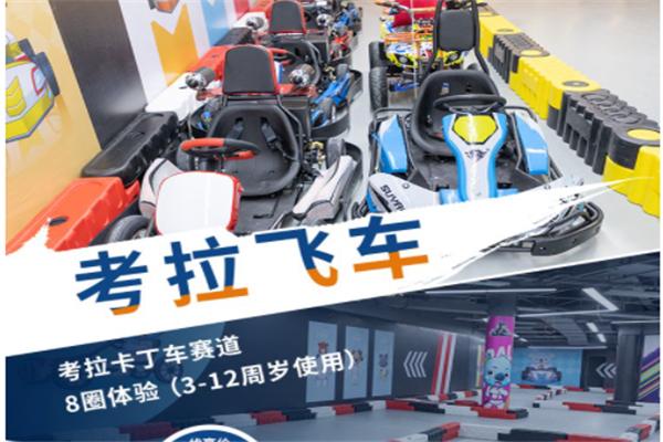 考拉卡丁車加盟