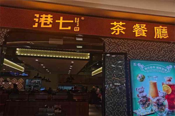 港七巷茶餐廳加盟