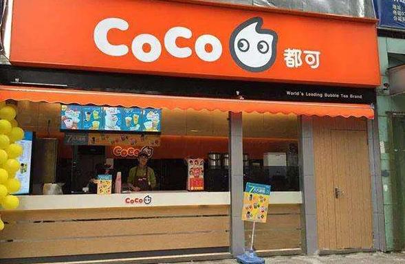 coco奶茶費要多少？投資13.48萬元即可在昆明開店