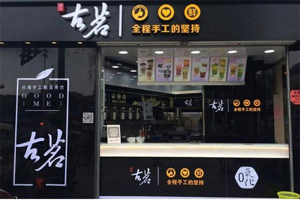 古茗奶茶