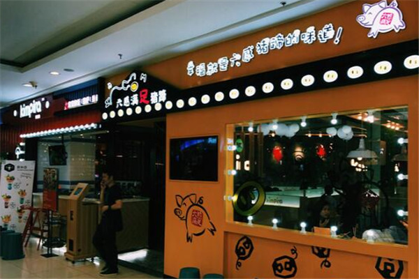 六感滿足豬蹄料理加盟