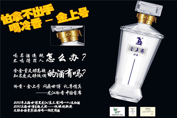 冷香金上號(hào)酒加盟