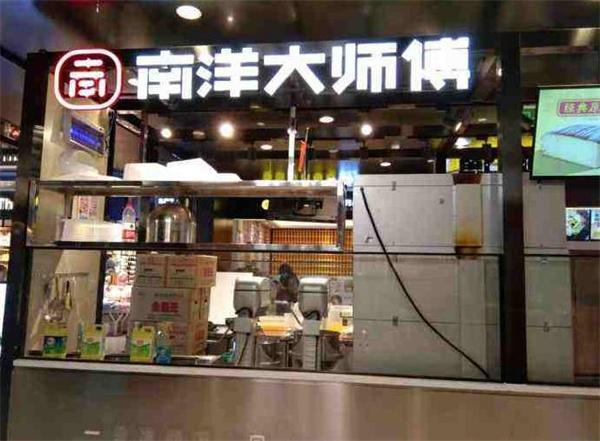 南洋大師傅