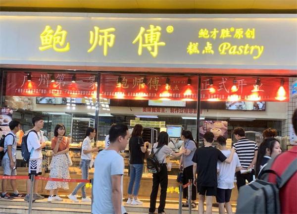 鮑師傅糕點