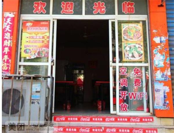 媽媽鄉(xiāng)冒菜