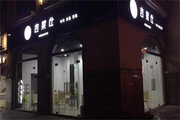 吉萊仕中西式快餐加盟