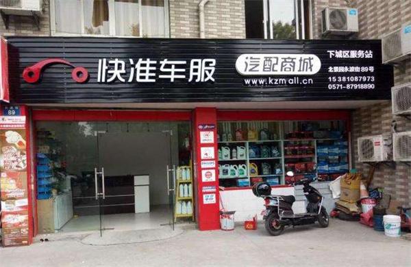 快準(zhǔn)車服