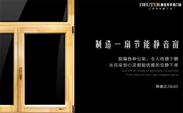 德優(yōu)特門窗