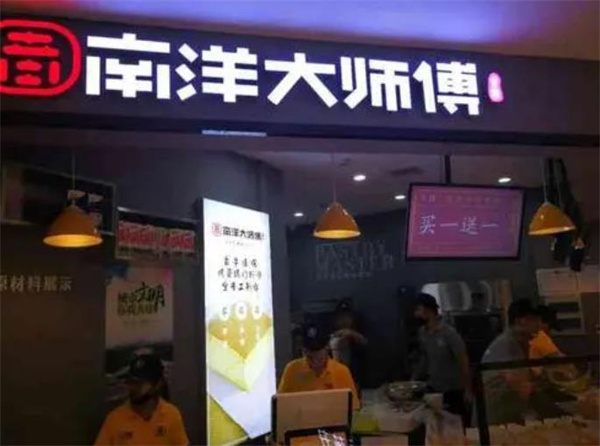 南洋大師傅