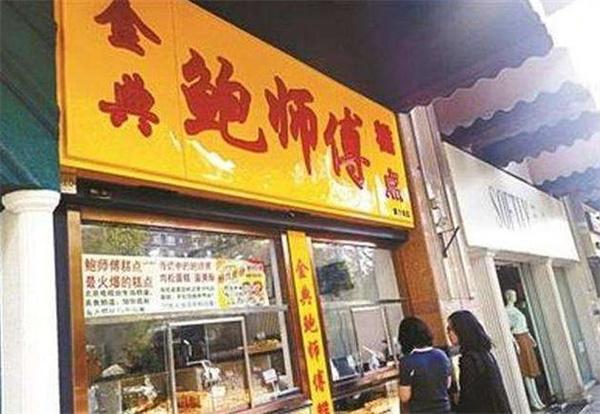 鮑師傅糕點(diǎn)