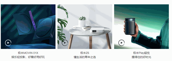 極米投影儀