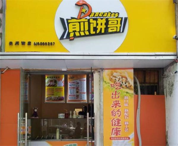 煎餅哥