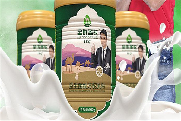 全優(yōu)圣駝駝奶粉加盟