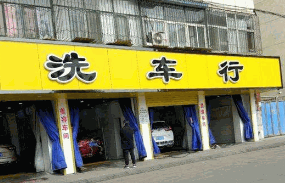 綠卡洗車店