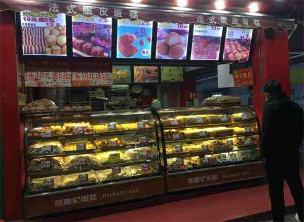 口福記蛋糕工坊