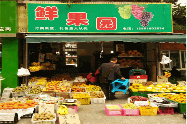 鮮果園水果店