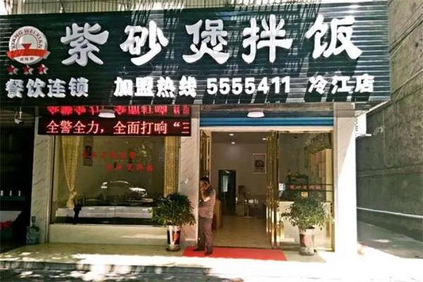 湘味閣紫砂煲拌飯