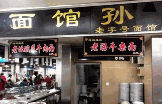 面時(shí)光面館