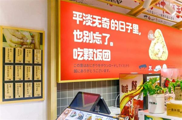 一捧飯團(tuán)費多少？