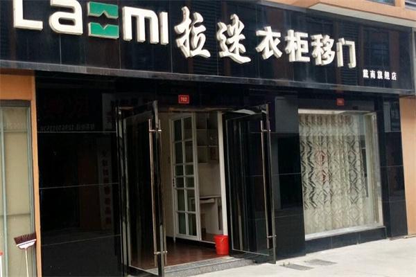 拉迷移門加盟