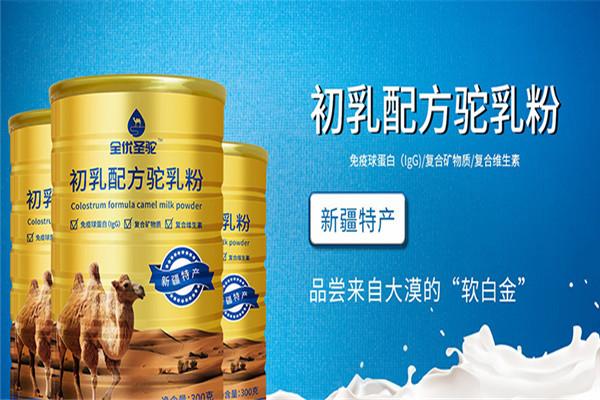全優(yōu)圣駝駝奶粉加盟