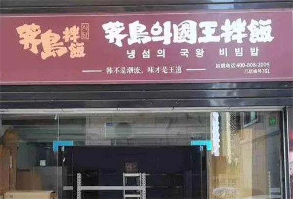 薺島國王拌飯坑嗎？薺島國王拌飯步驟是什么？
