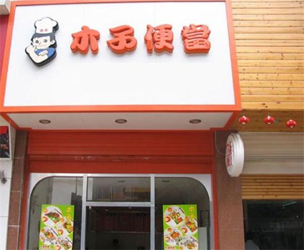 木子便當(dāng)