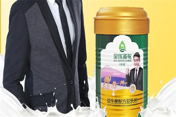全優(yōu)圣駝駝奶粉加盟