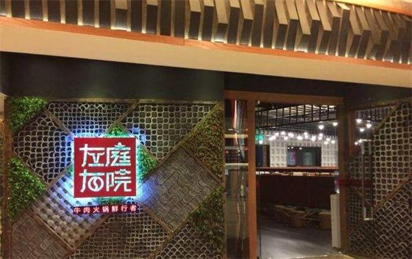 左庭右院鮮牛肉火鍋