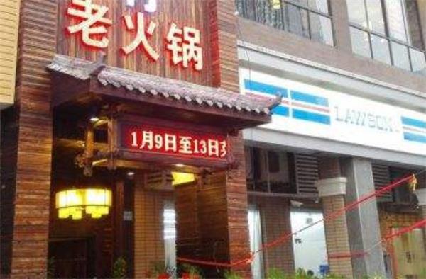 鑫瓏村老火鍋