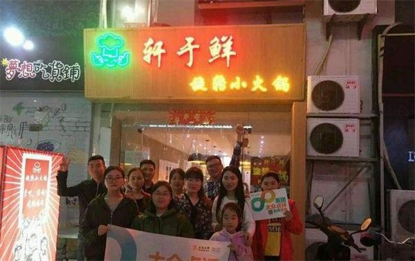 軒于鮮小火鍋