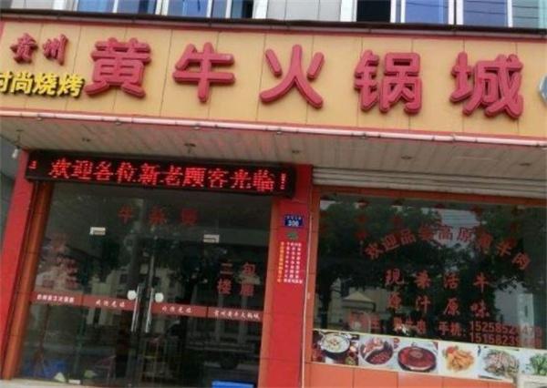 貴州黃?；疱? title=