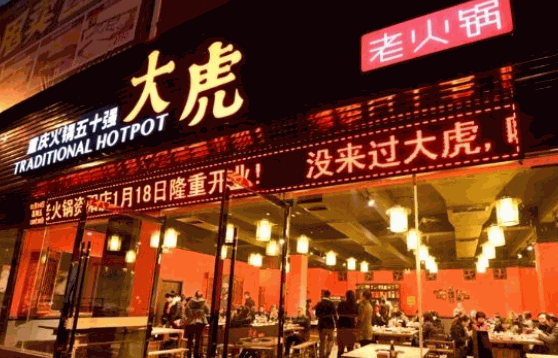 大虎火鍋費(fèi)多少錢