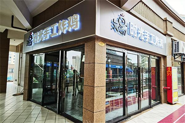 時(shí)光社長手工炸雞加盟