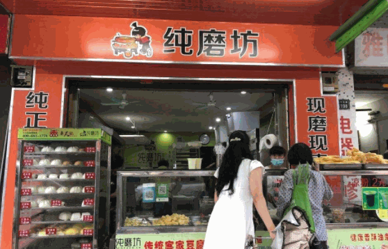 純磨坊