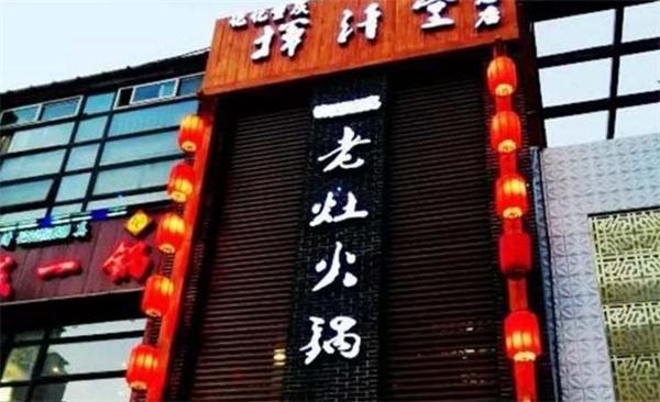 揮汗堂火鍋