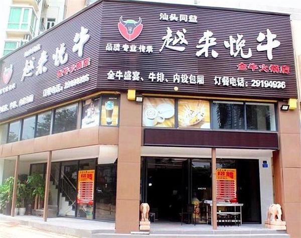 越來悅牛全?；疱? title=