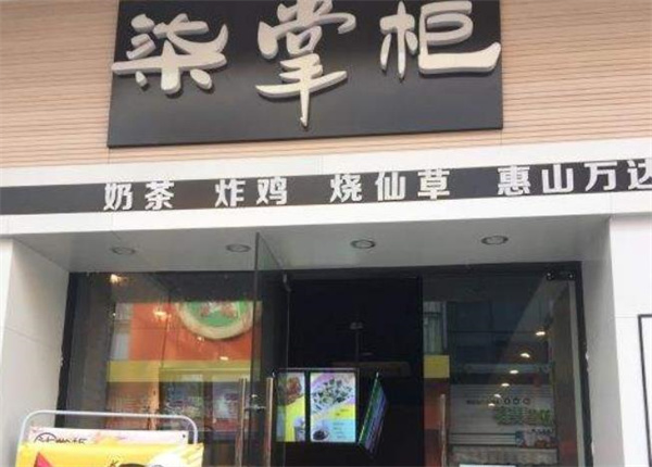 柒掌柜奶茶