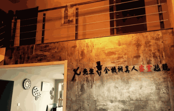 x先生密室逃脫加盟