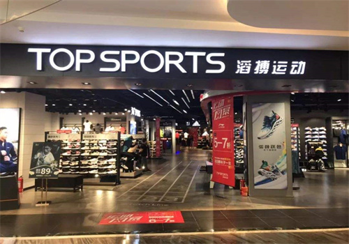 滔搏運動折扣店加盟