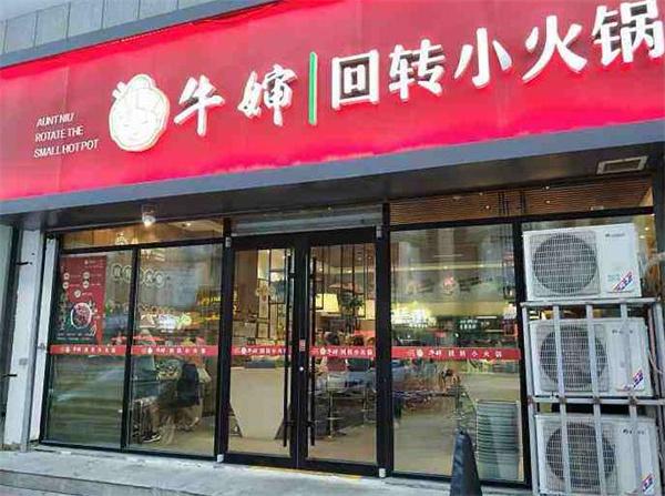 牛嬸回轉(zhuǎn)小火鍋