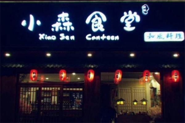 小森食堂和風(fēng)料理加盟