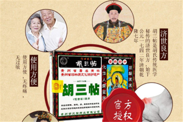 胡三貼膏藥加盟