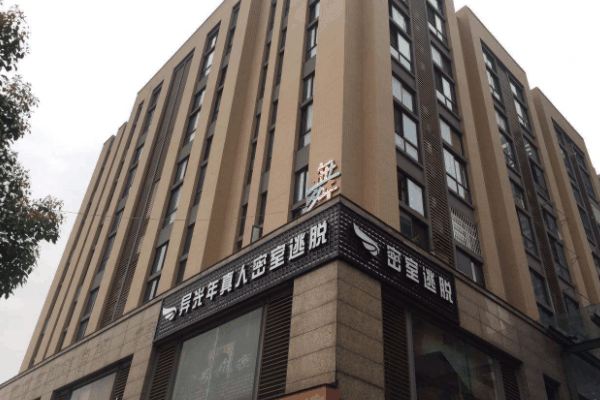 異光年真人密室加盟